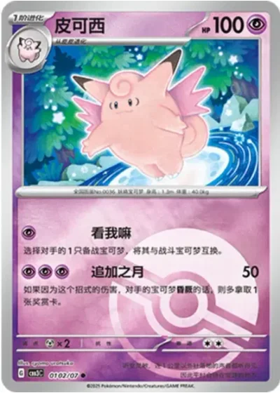 Clefable