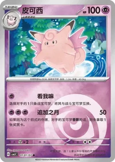 Clefable