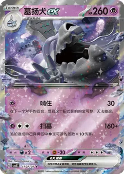 Houndstone ex