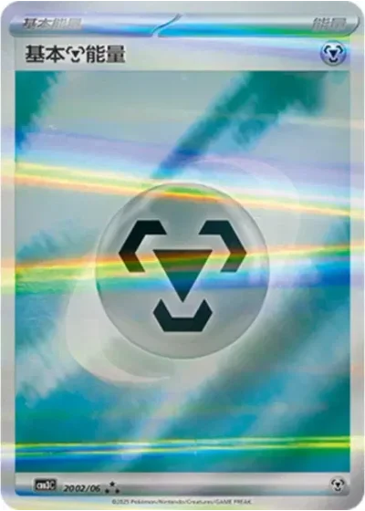 Basic Metal Energy
