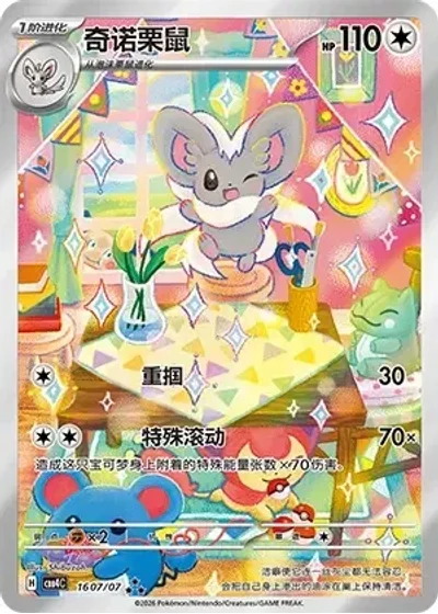 Cinccino