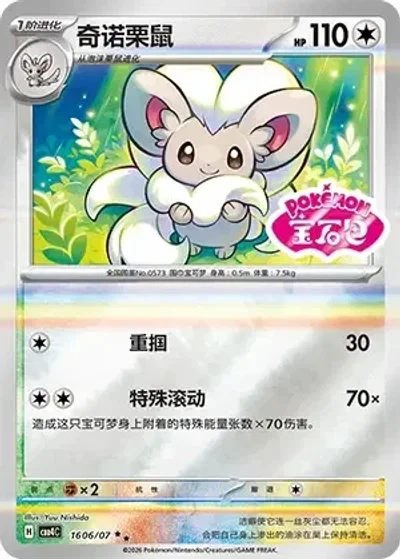 Cinccino