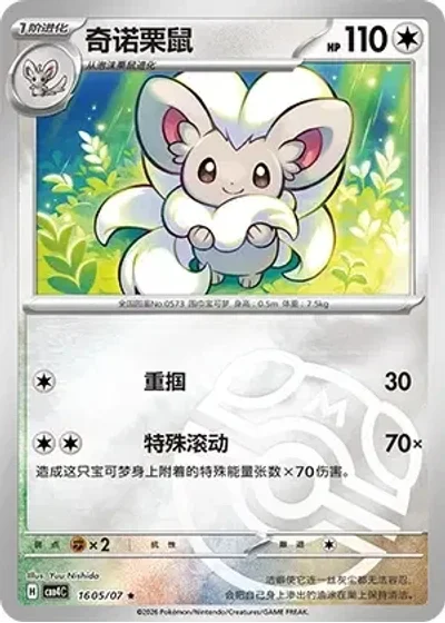 Cinccino