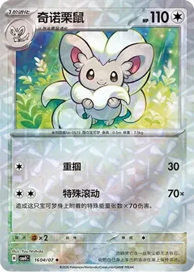 Cinccino