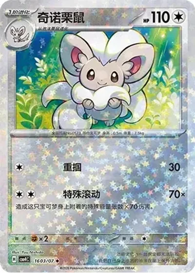 Cinccino