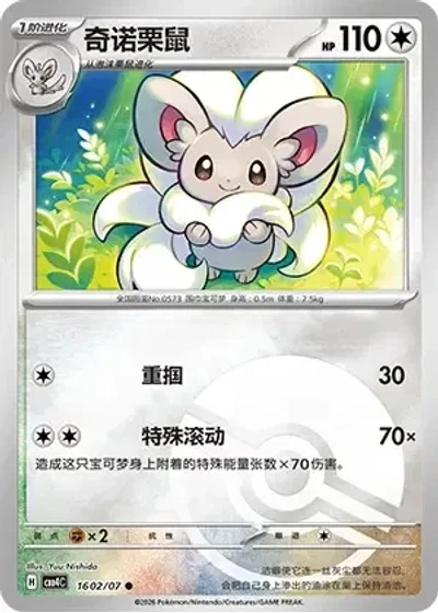 Cinccino