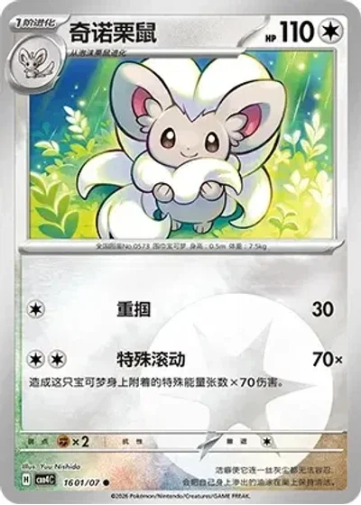 Cinccino