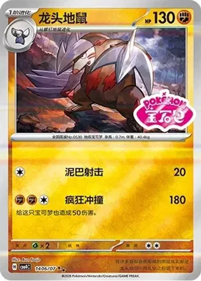 Excadrill