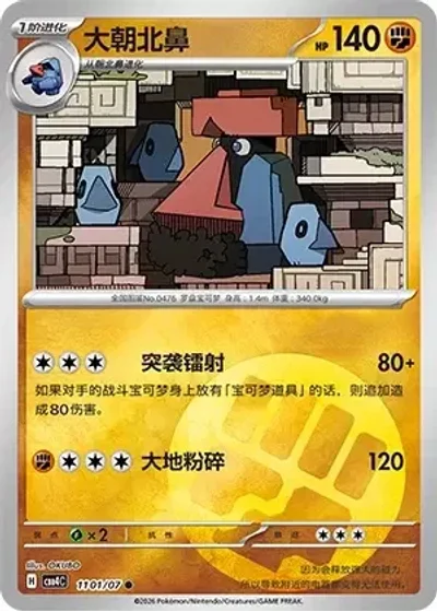 Probopass
