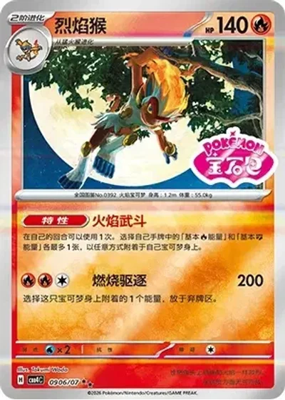 Infernape