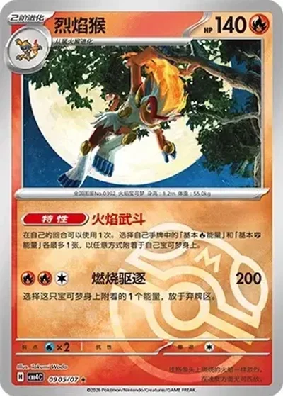 Infernape
