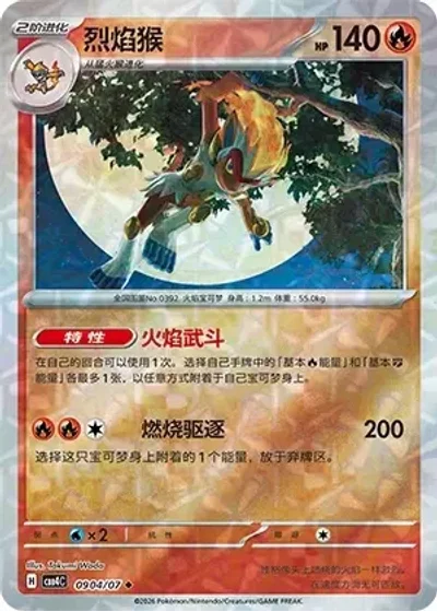Infernape