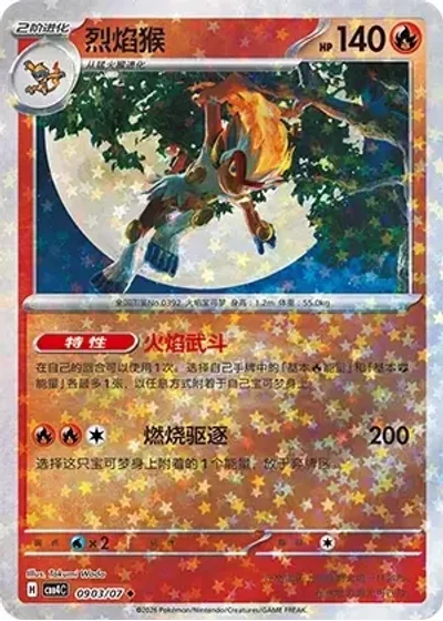 Infernape