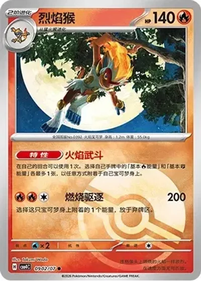 Infernape