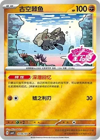 Relicanth