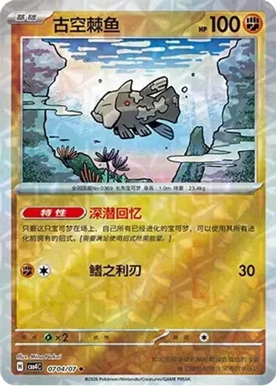 Relicanth