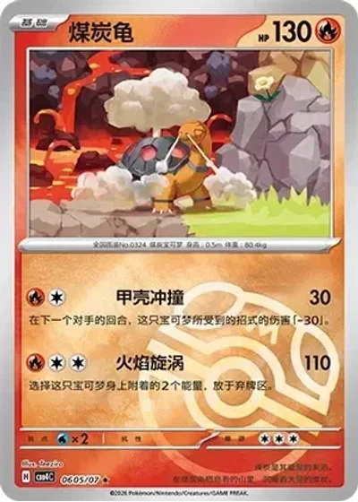 Torkoal