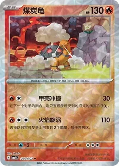 Torkoal