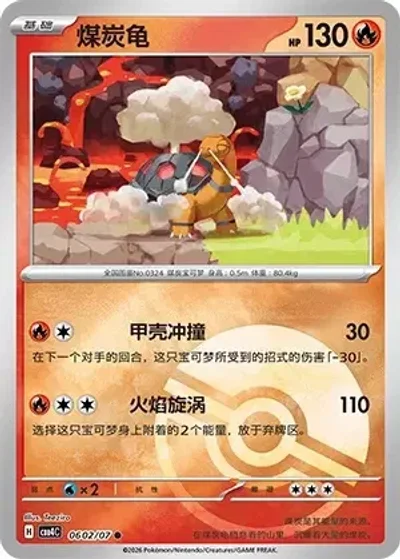 Torkoal