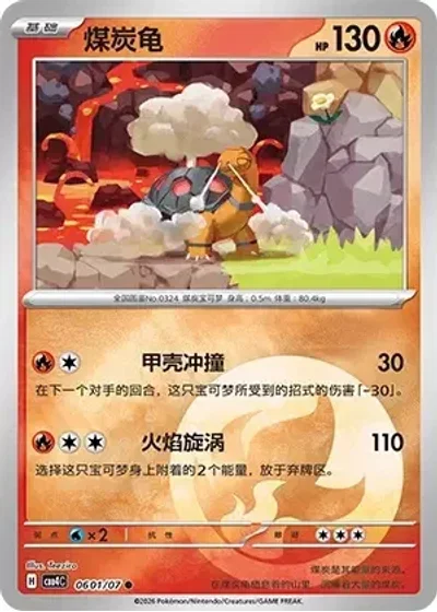 Torkoal