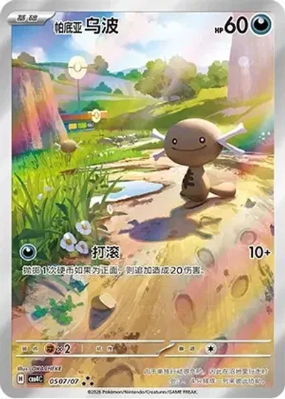 Paldean Wooper