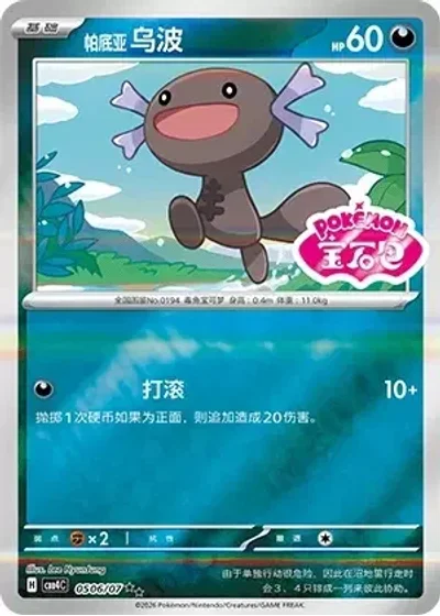 Paldean Wooper