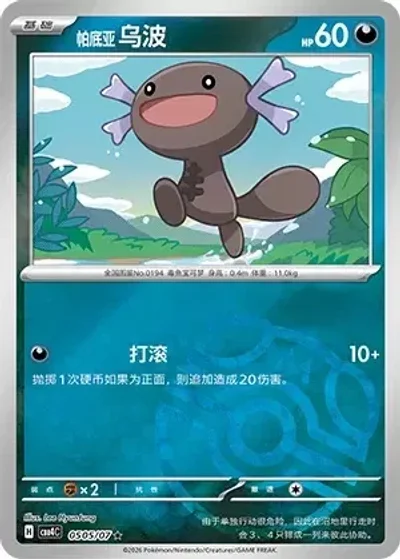 Paldean Wooper