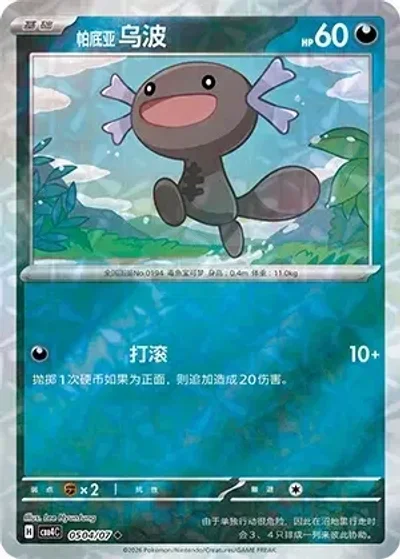 Paldean Wooper