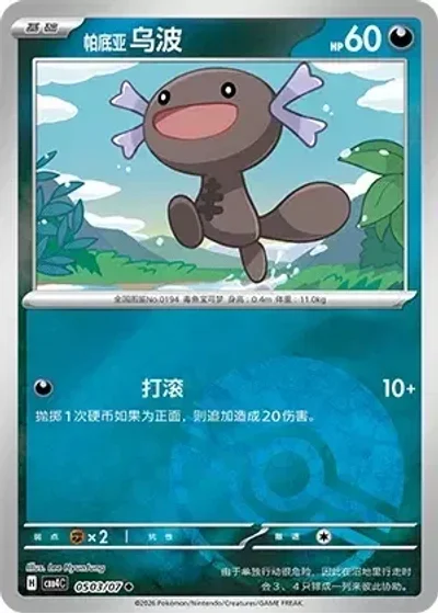 Paldean Wooper