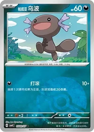 Paldean Wooper