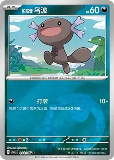 Paldean Wooper