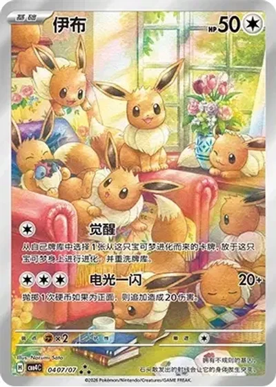 Eevee