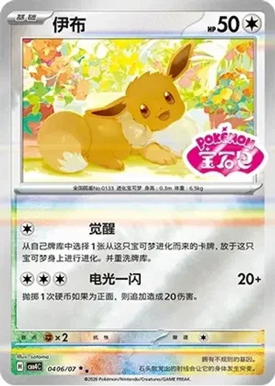 Eevee