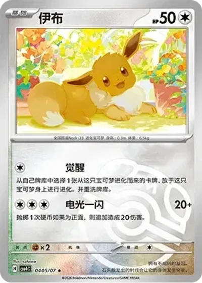 Eevee