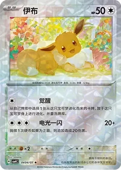 Eevee