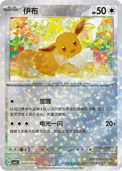 Eevee