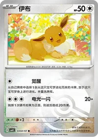 Eevee
