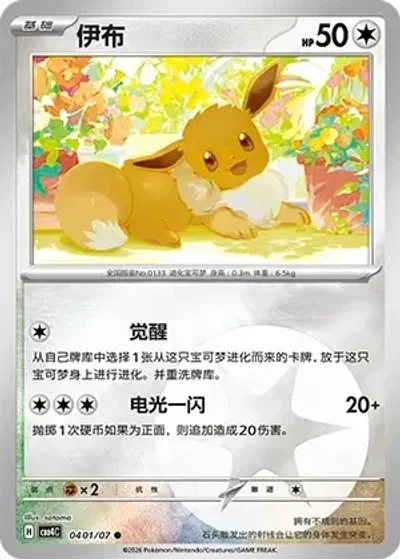 Eevee