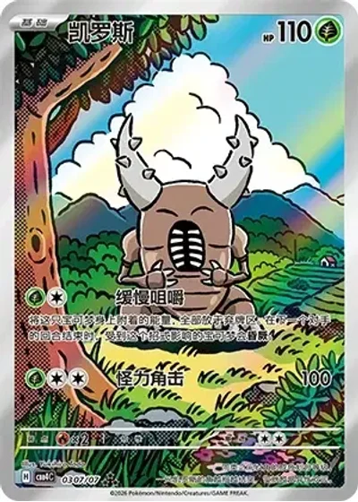 Pinsir