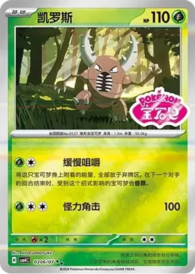 Pinsir