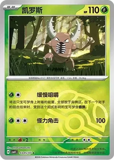 Pinsir