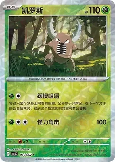 Pinsir