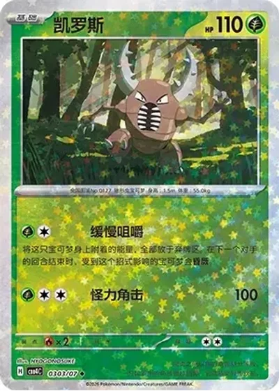 Pinsir