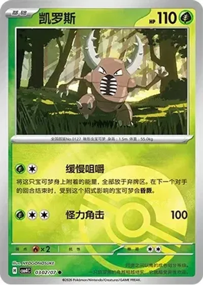 Pinsir