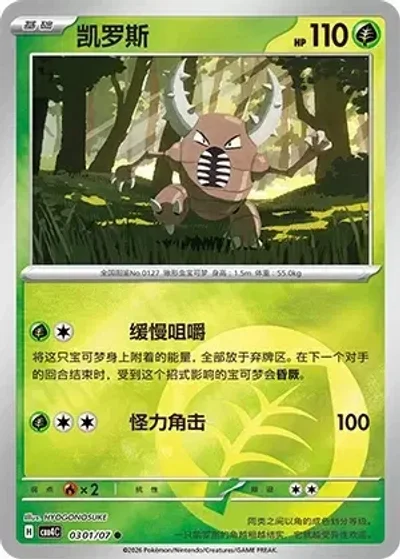 Pinsir