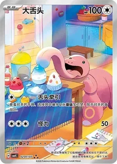 Lickitung