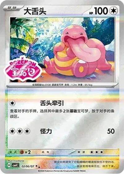 Lickitung