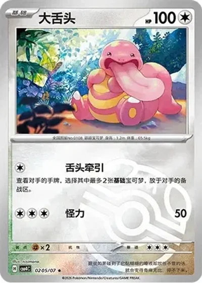 Lickitung