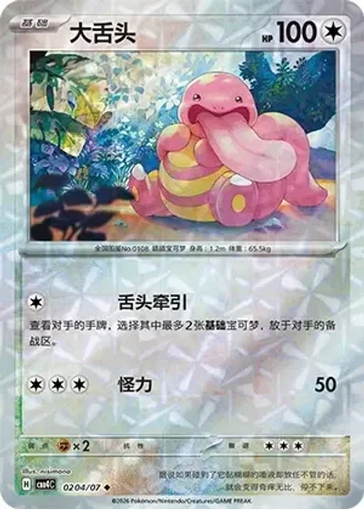 Lickitung