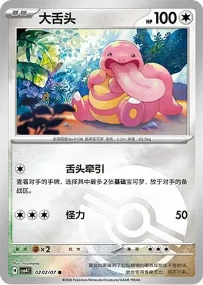 Lickitung
